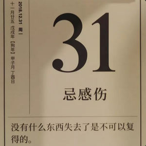 第47个故事：再见2018