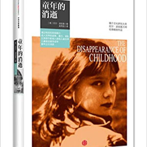 第50本书：尼尔·波兹曼与《童年的消逝》（音质略渣）
