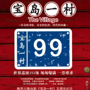 第2个人：王思琦：宝岛一村，感伤于回不去的故乡
