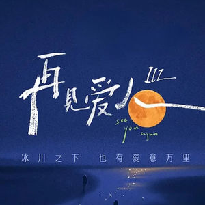 第109个故事：再见爱人3：累觉不爱，为何还是无法告别?