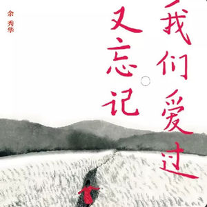 第2次同读：余秀华诗歌选读&有奖互动小游戏