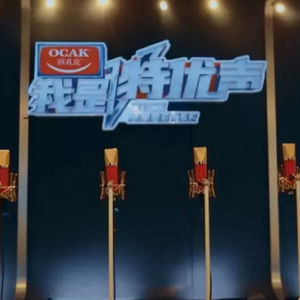 第68个故事:我,特优声,快看!