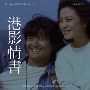 港影情书21 | 阿郎的故事