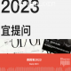 E246 请回答2023