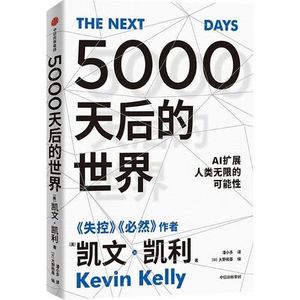 113.五千天后的世界是怎样的呢？