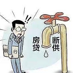 19.漫谈“断供潮”的原因与前景