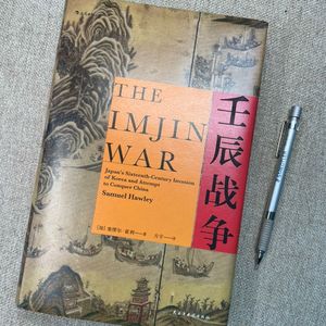 394.《壬辰战争》分享——万历朝鲜战争（三）