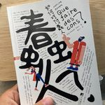 422.蠢人（下）