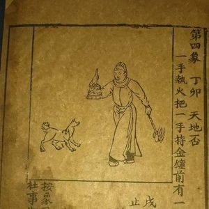 32.浅谈《推背图》