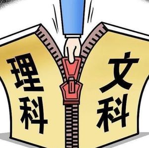 36.文科与理科之争！究竟哪个重要？