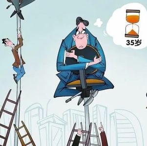 2.聊“35岁现象”