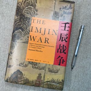 393.《壬辰战争》分享——万历朝鲜战争（二）