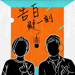 楊月娥｜一個人哭完，我還是沒有逃（專訪第92集）