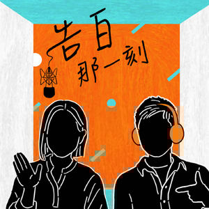 黃宇寒｜聽完後想說，其實我也沒有那麼差勁（專訪第88集）