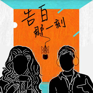又仁娜｜穿上這個角色，我會更勇敢地去做任何事（第78集）