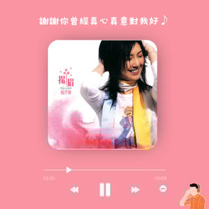 告白｜謝謝你曾經真心真意對我好♪｜楊千嬅《揚眉》｜我們來好好聽一張專輯（#61）