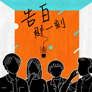 四枝筆｜哎唷，是「四隻筆內」！（專訪第52集）