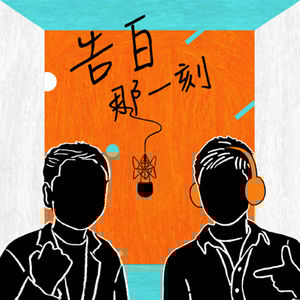 蘇明淵|心裡那份無法討好,有人願意聽(專訪第121集)