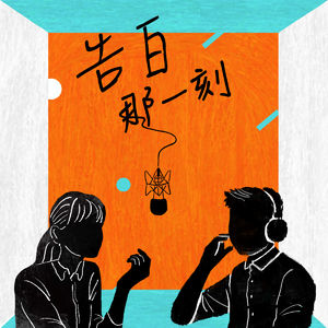 鄭宜農｜書寫自我，滋長出孤獨也能安好的空間（專訪第5集）