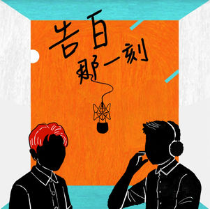 Iwan Hagay@ 史瓦力｜記得自己是誰，就可以出發了（專訪第15集）