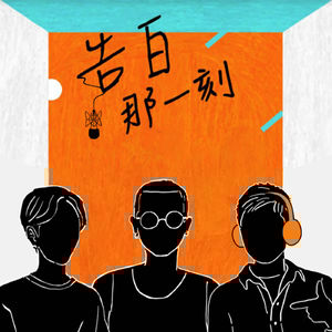 布萊梅｜那些在陶樂德安身立命的日子（專訪第68集）