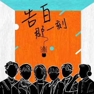 FEniX｜表現好不好，對得起自己就好（專訪第100集）