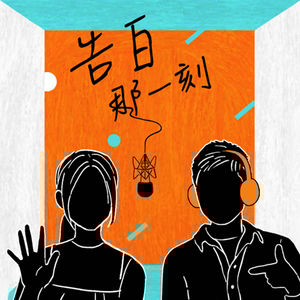 柔米|一起在I人的花園裡有機種植(專訪第133集)