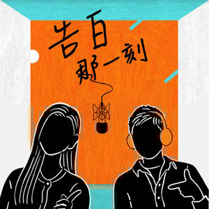 艾怡良｜我喜歡看大家快樂的樣子，也捨不得我的情緒化（專訪第149集）