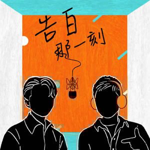 徐暐翔|當一個耀眼的平凡人,多笑一點。(專訪第111集)