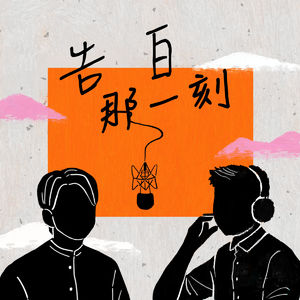 陳繁齊｜需要藉口逃避或安置，就走進這片霧裡吧（下）（專訪第38集）