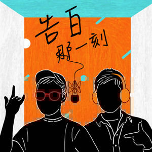 那那大師｜活在音樂裡的白雪公主，要讓歌手知道自己的好（專訪第63集）