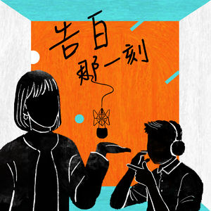 Nana＠童話裡都是騙人的｜一個心存歹念的女子，找到真心想問的問題（專訪第6集）