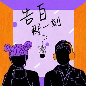 李映霏｜跟宇宙少女聊星座的快活♪（專訪第62集）