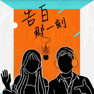 鐘綺｜我們不要被傷口的疤困住一輩子，好嗎？（專訪第98集）