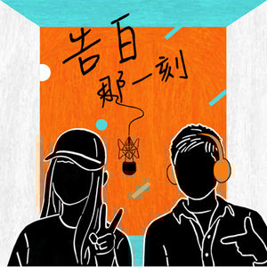 魏如萱｜把那個最痛的唱出來，就不痛了吧。（專訪第146集）