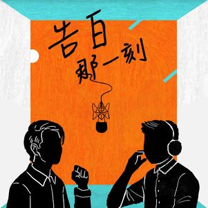 蕭詒徽｜一位沒有師父，帶著小無相功走闖的人（上）（專訪第16集）