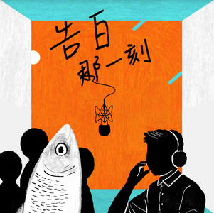 拍謝少年｜時間流去佗位，咱就唱到佗位，好勢仔好勢！（專訪第22集）