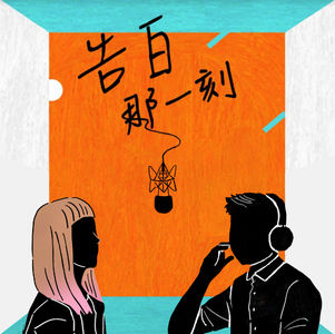 璽恩｜溫暖照亮別人前，你就先好好當你自己（專訪第24集）