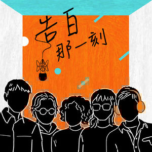 同根生｜你，過得了自己這一關嗎？（專訪第174集）