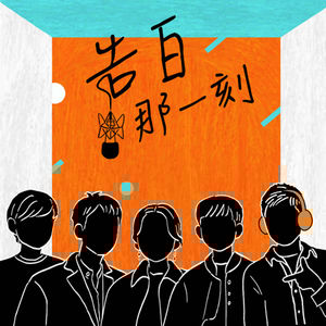 守夜人｜那些還沒來得及實現的訂單（專訪第145集）