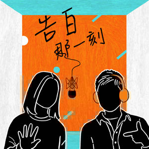 江美琪｜我就真的很愛唱歌啊！（專訪第141集）