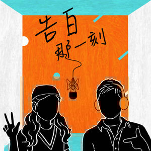 9m88｜有時還是會有點想念，但是現在也不錯啊（專訪第117集）