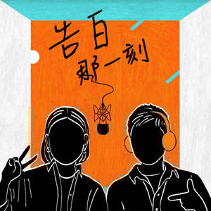 邱淑蟬｜土地上的那個地方，是我的家（專訪第107集）