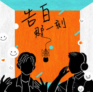 王彙筑｜不是最好，一直進步就好（專訪第42集）