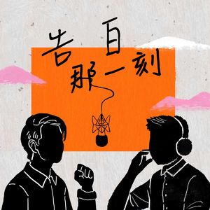 蕭詒徽｜一位沒有師父，帶著小無相功走闖的人（下）（專訪第17集）