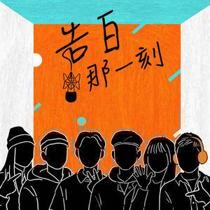 N2|很簡單,原住民在一起就是一體的 ft.阿爆阿仍仍 (大亨、R.fu、佳穎、佳祐)(專訪第147集)