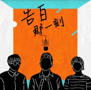 棉花糖｜願我們走過這段路後，都能更珍惜美好與遺憾的發生 （專訪第13集）