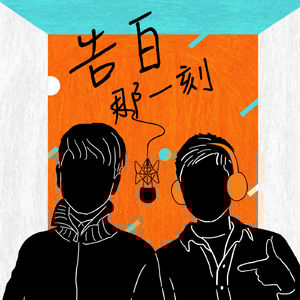 胡家誠｜如果你愛一個人，你就愛他（專訪第50集）