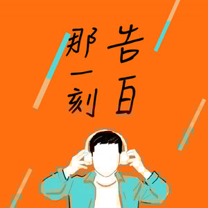 告白｜第一百集肯定是國際論壇內種等級ft.小馬Xavier（#33）