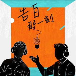 廖文強｜在我們忘記之前，用力記住那個努力守護所愛的自己（專訪第21集）